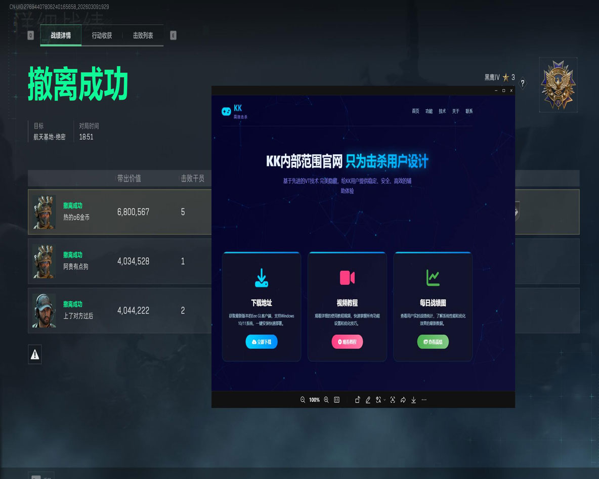 三角洲bs辅助软件效果